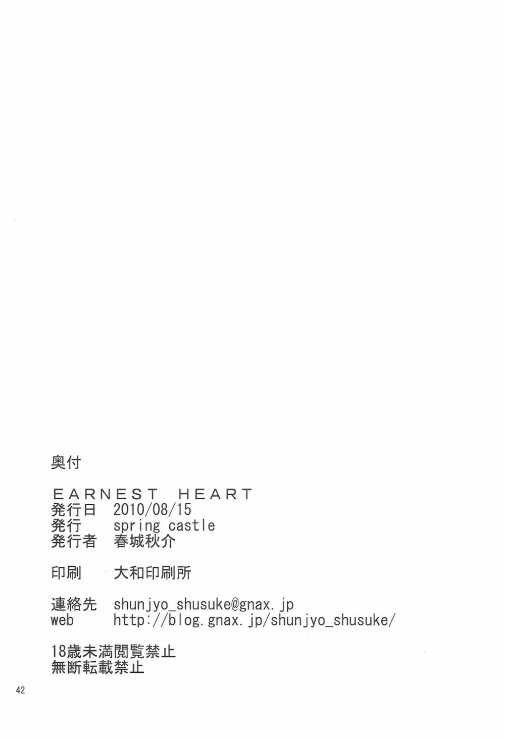 EARNEST HEART 42ページ