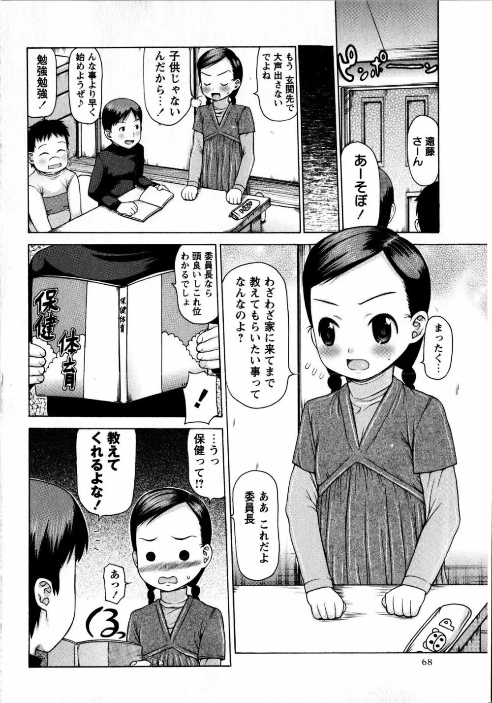 コミック・マショウ 2008年8月号 68ページ