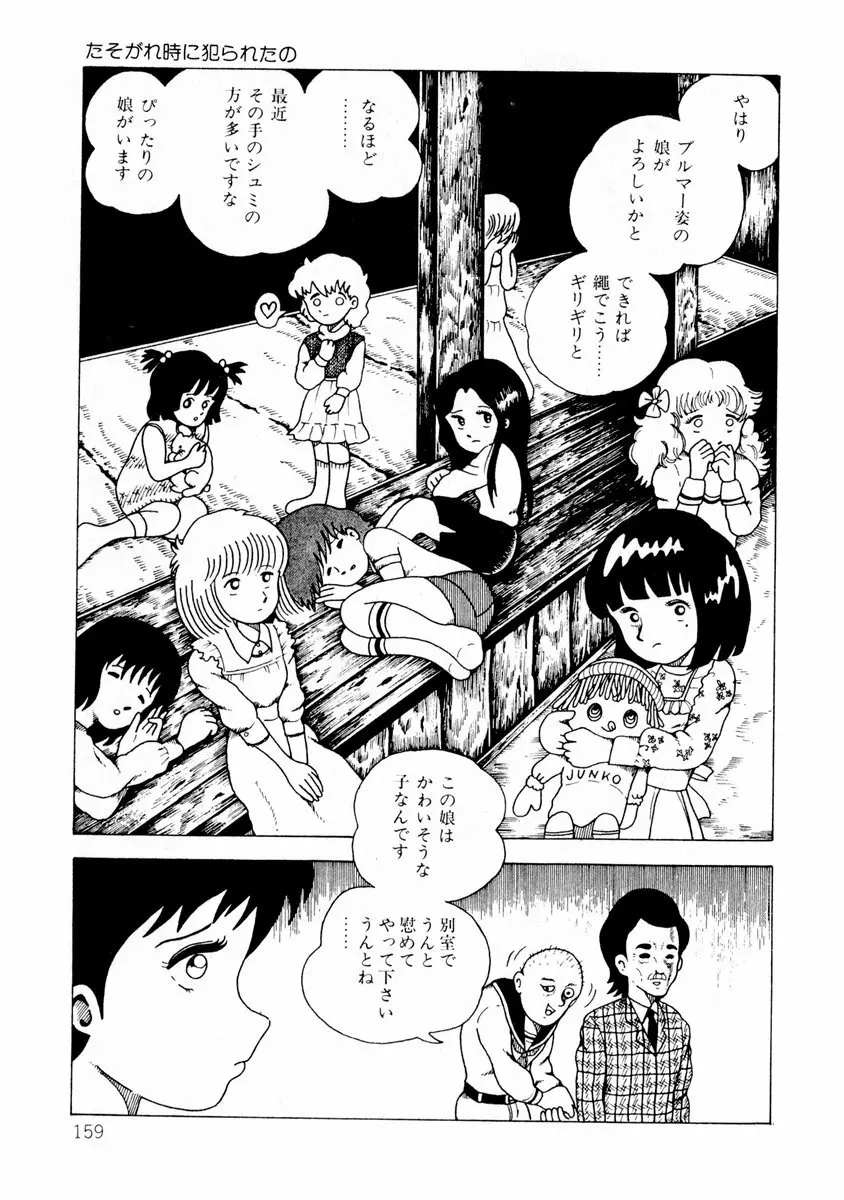 由利ちゃんの逆襲 159ページ