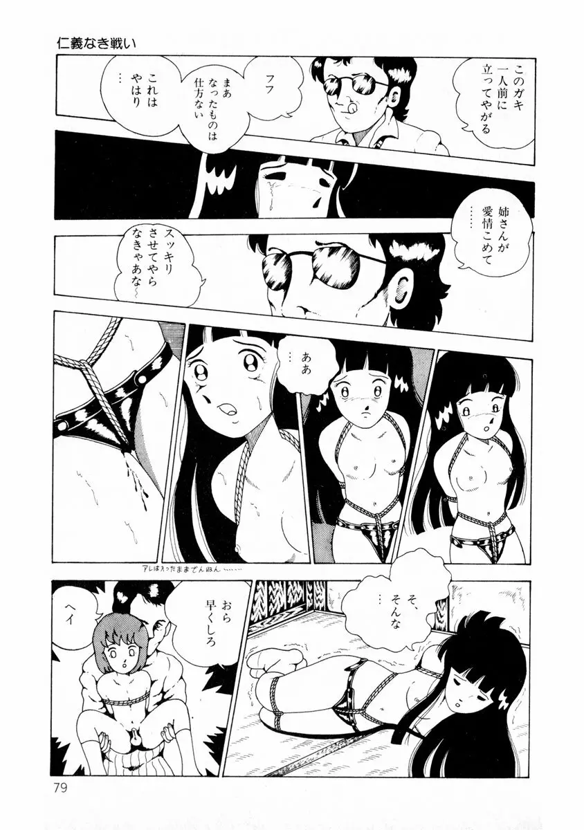 由利ちゃんの逆襲 79ページ