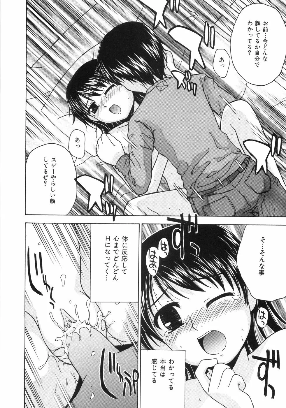蜜色桃姫 118ページ
