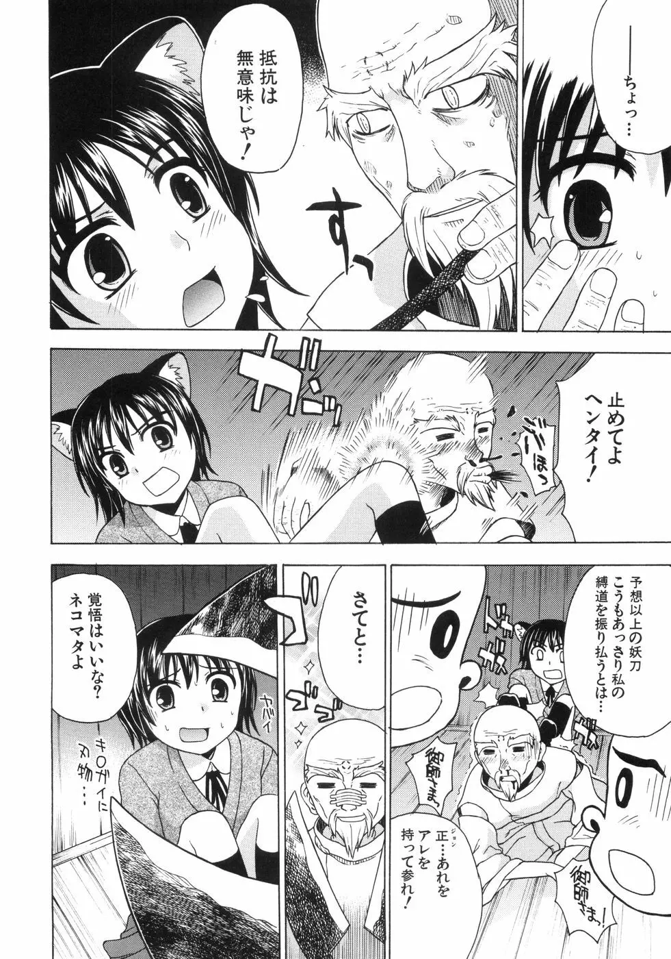 蜜色桃姫 12ページ