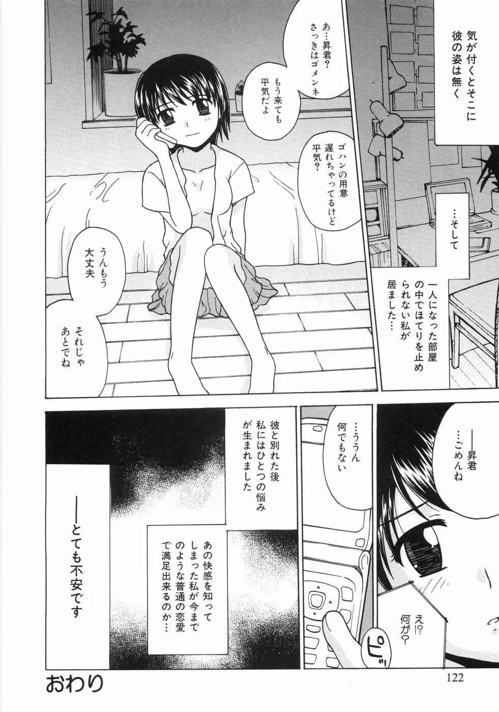 蜜色桃姫 124ページ