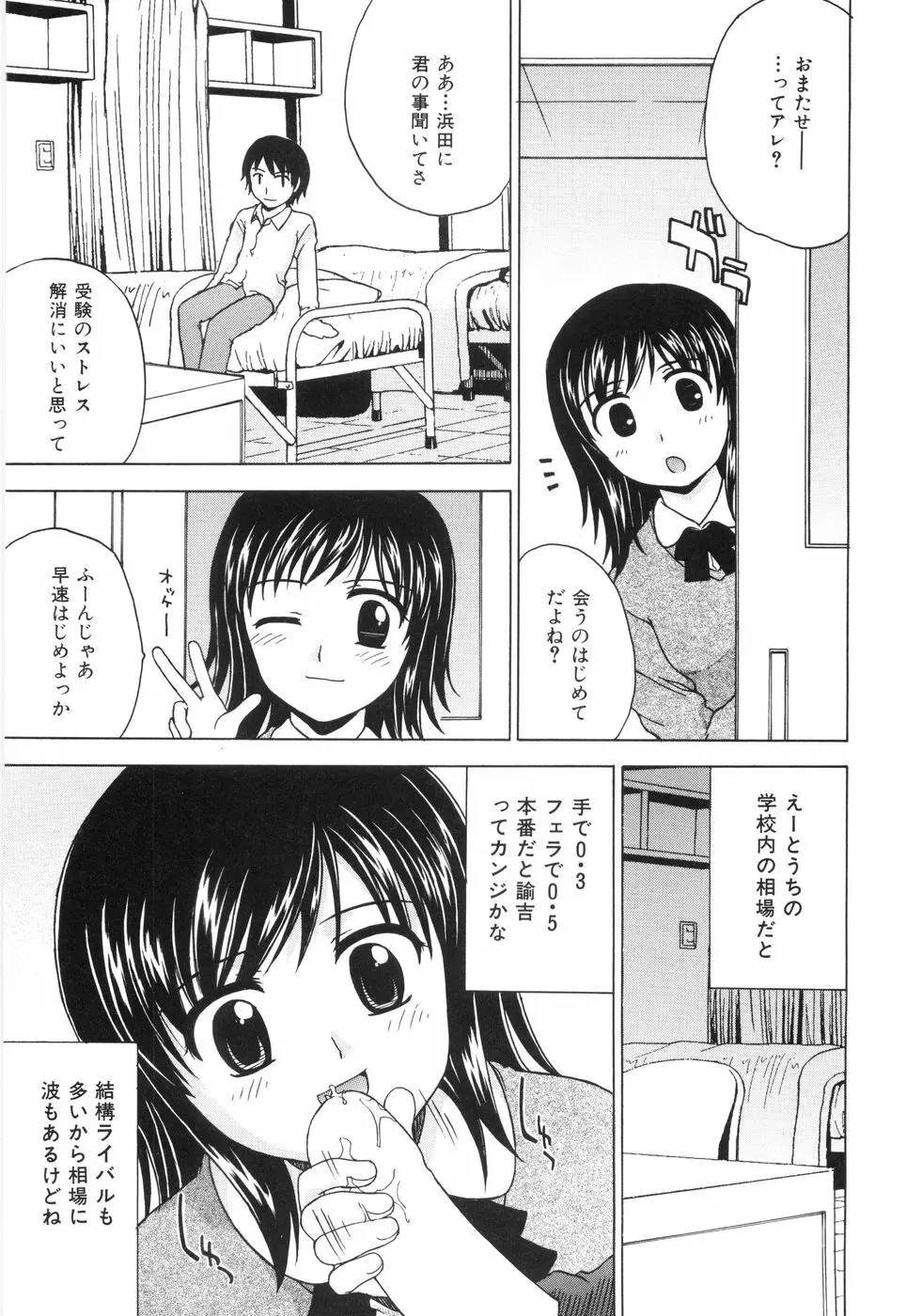 蜜色桃姫 128ページ