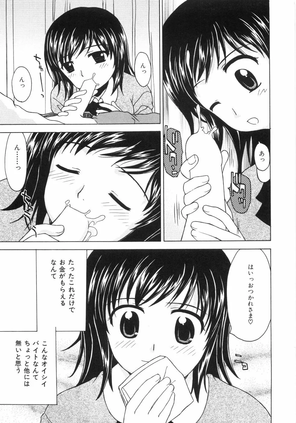 蜜色桃姫 129ページ