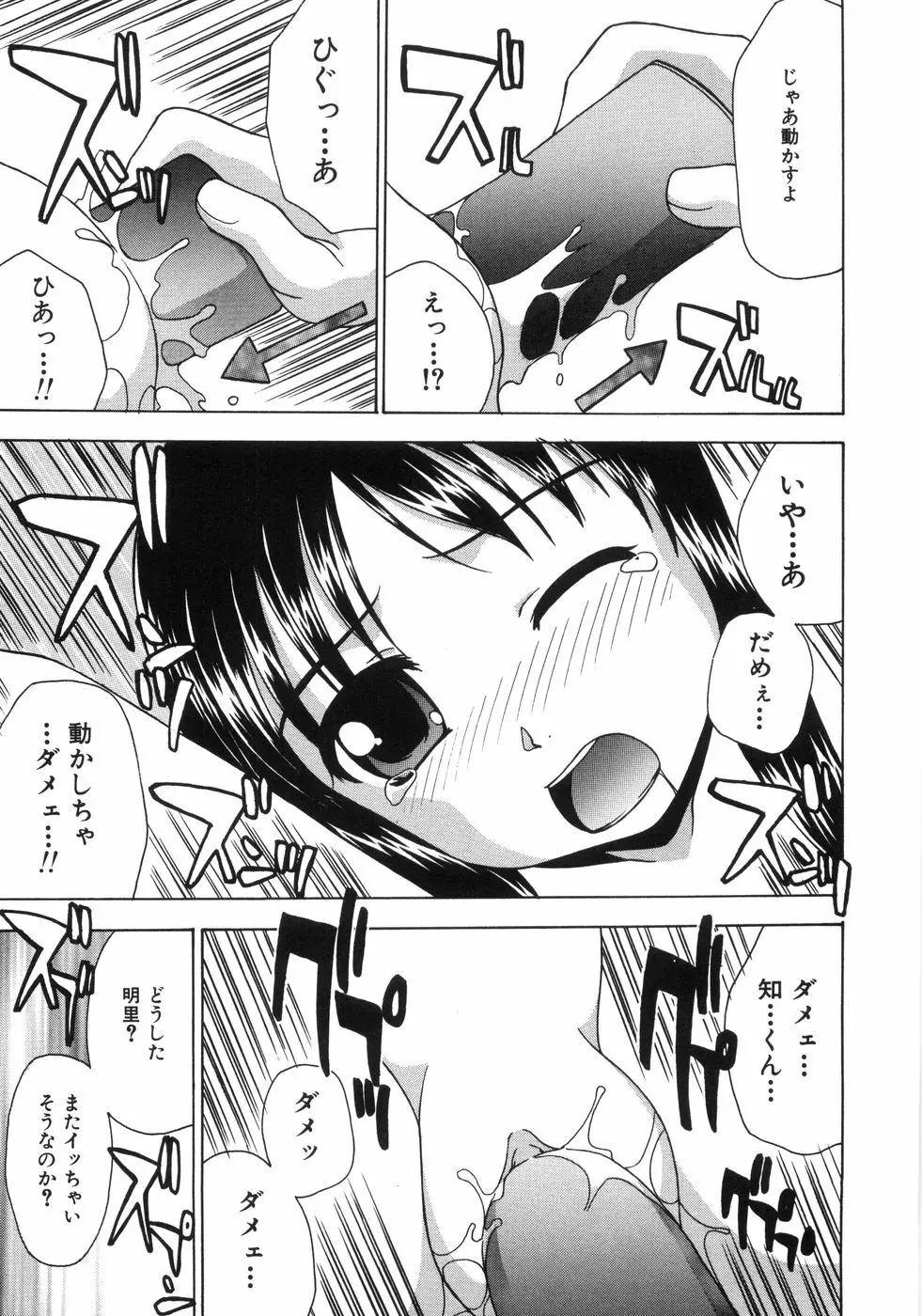 蜜色桃姫 177ページ