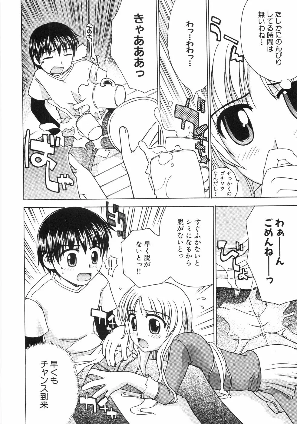 蜜色桃姫 28ページ