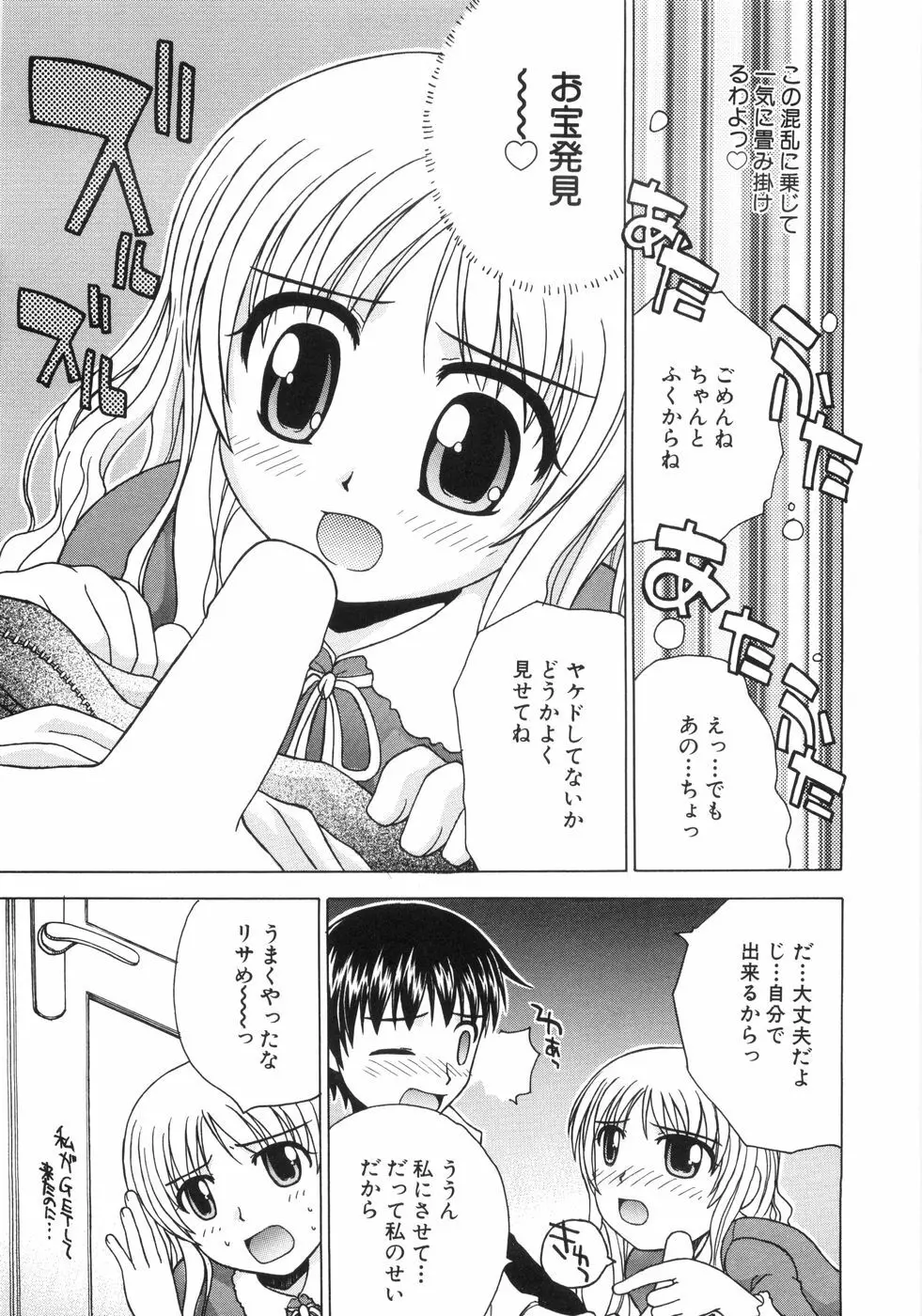 蜜色桃姫 29ページ