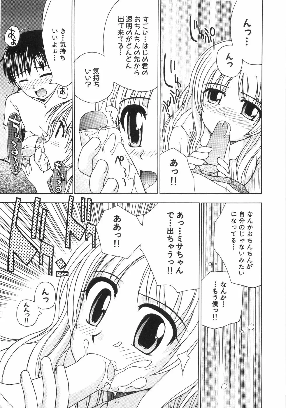 蜜色桃姫 31ページ