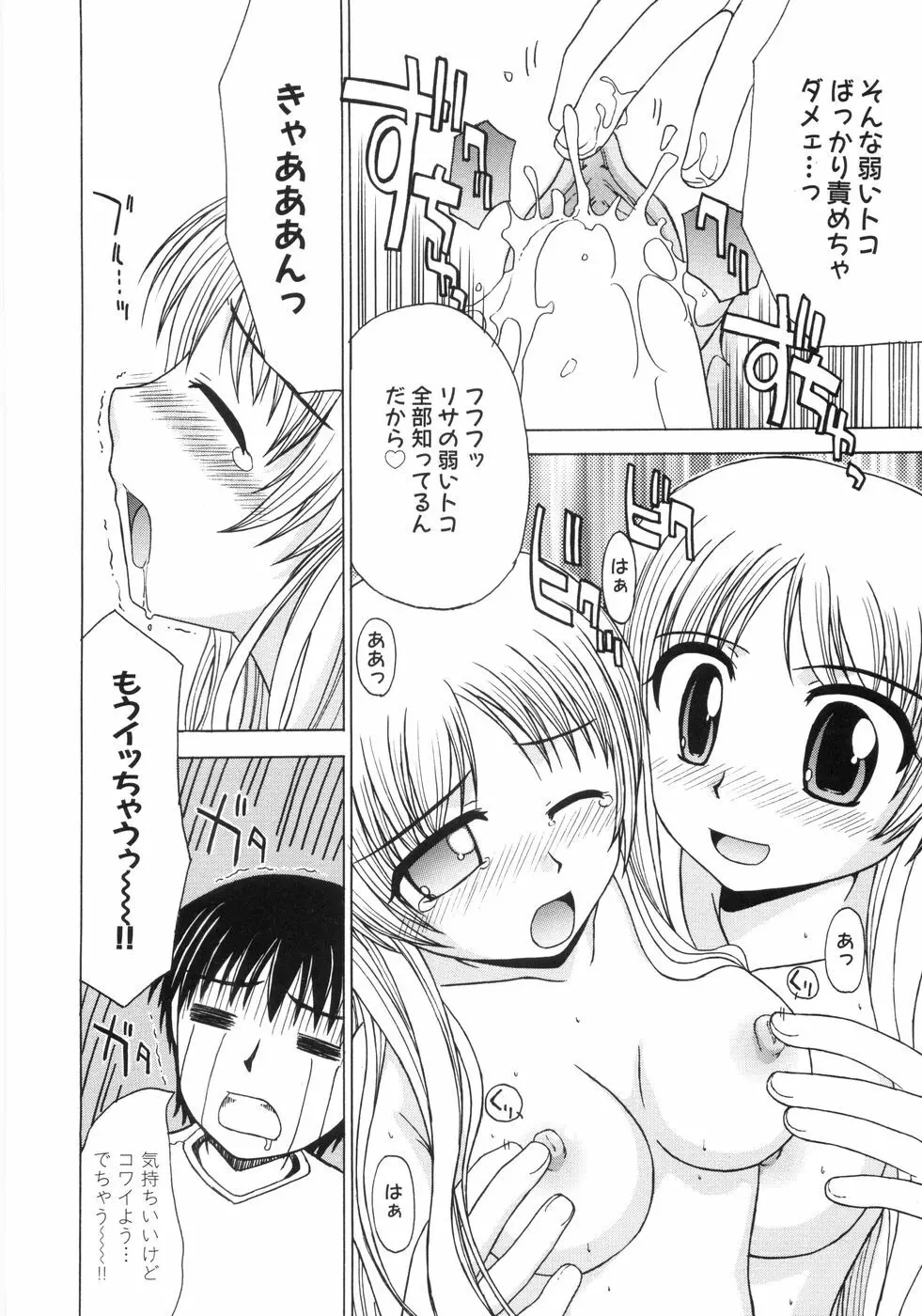 蜜色桃姫 38ページ