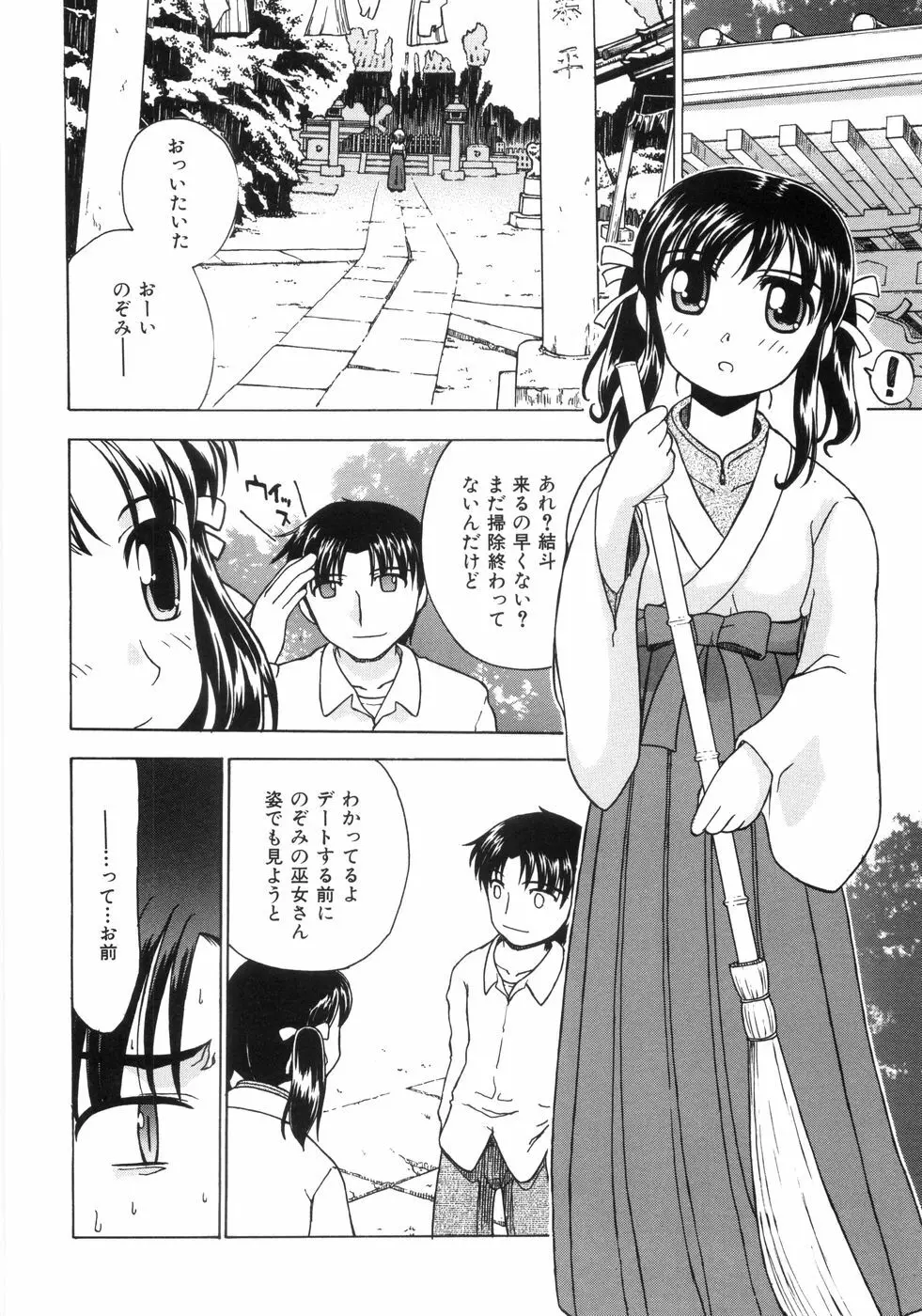 蜜色桃姫 42ページ
