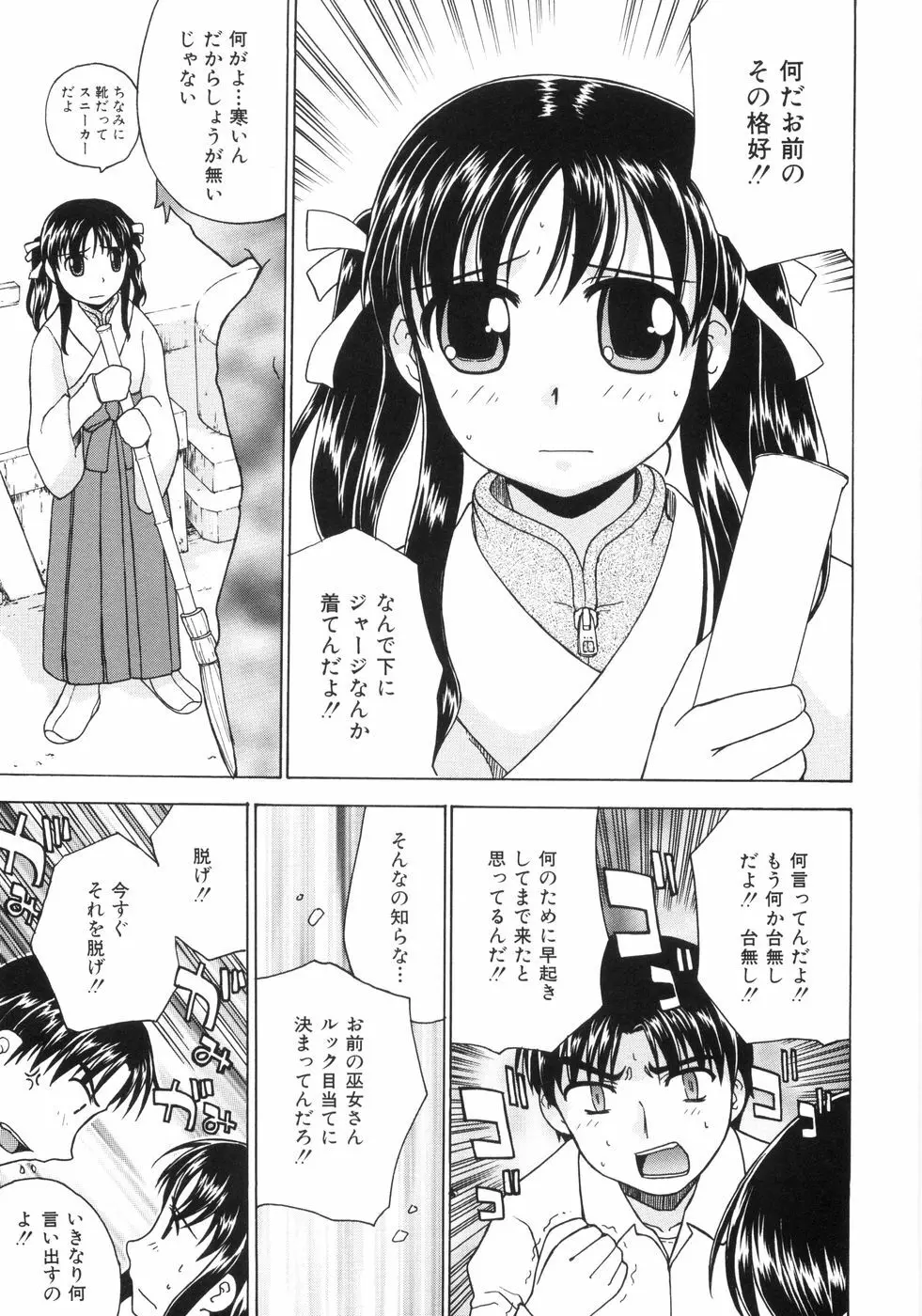 蜜色桃姫 43ページ