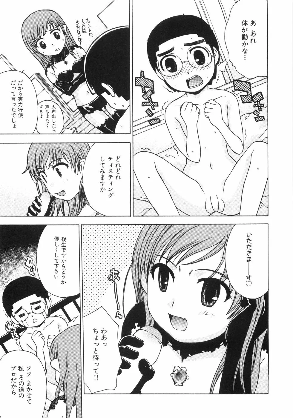 蜜色桃姫 59ページ