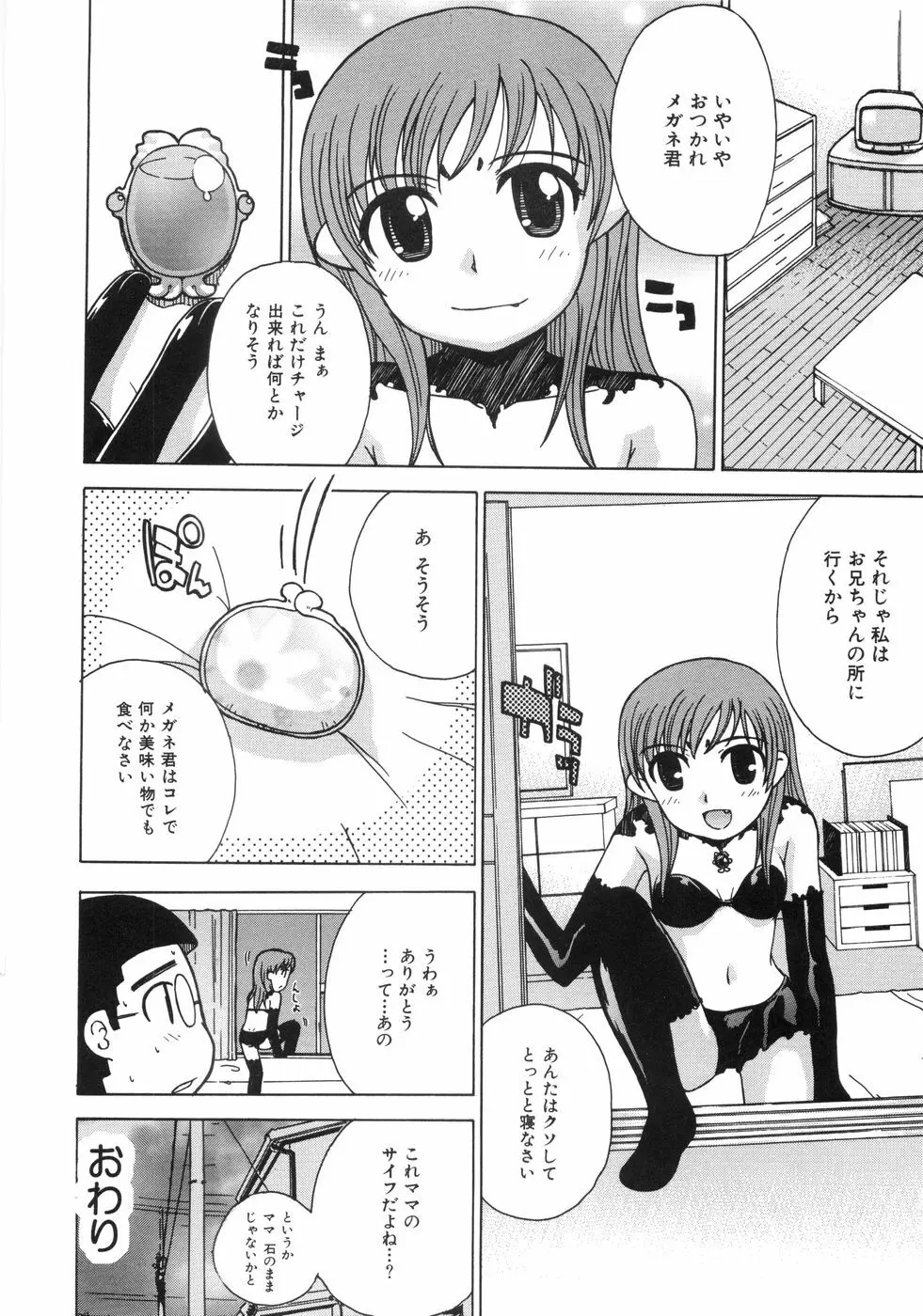 蜜色桃姫 64ページ