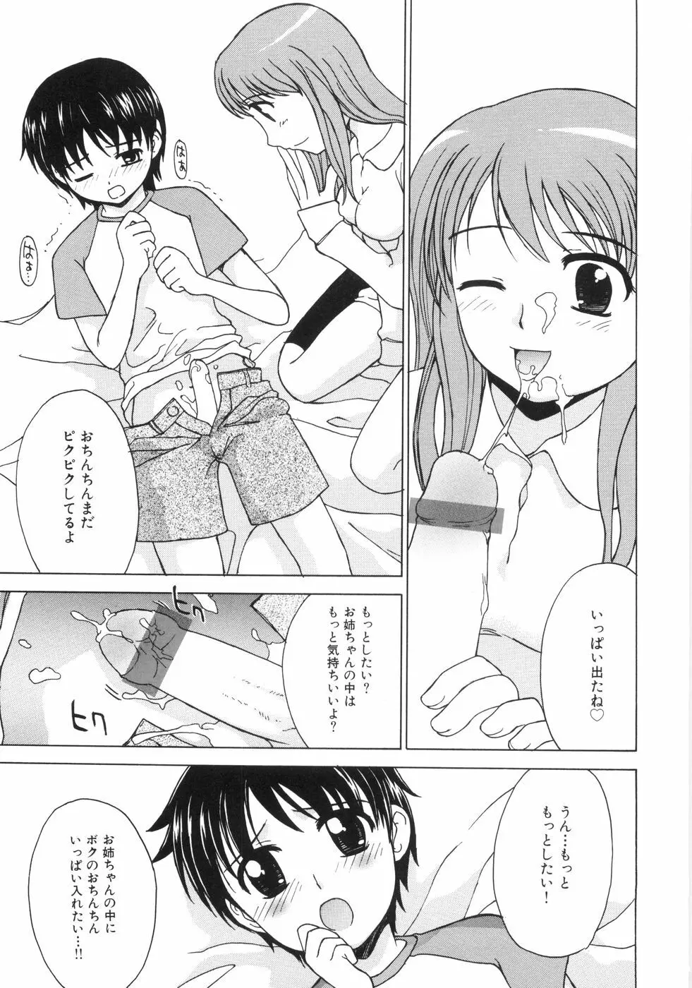 蜜色桃姫 79ページ