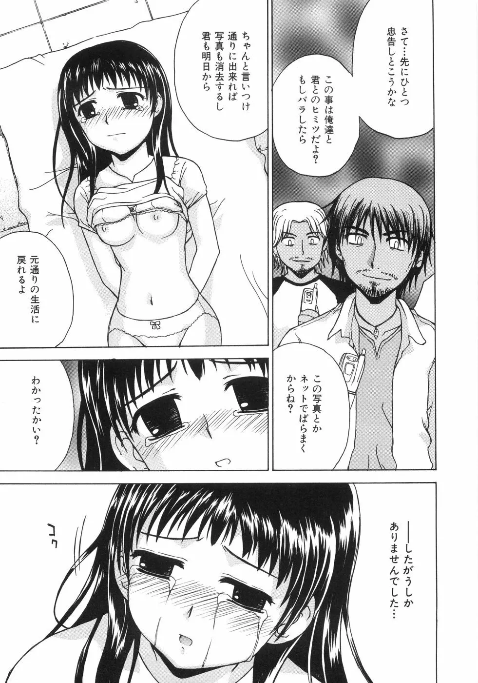 蜜色桃姫 97ページ