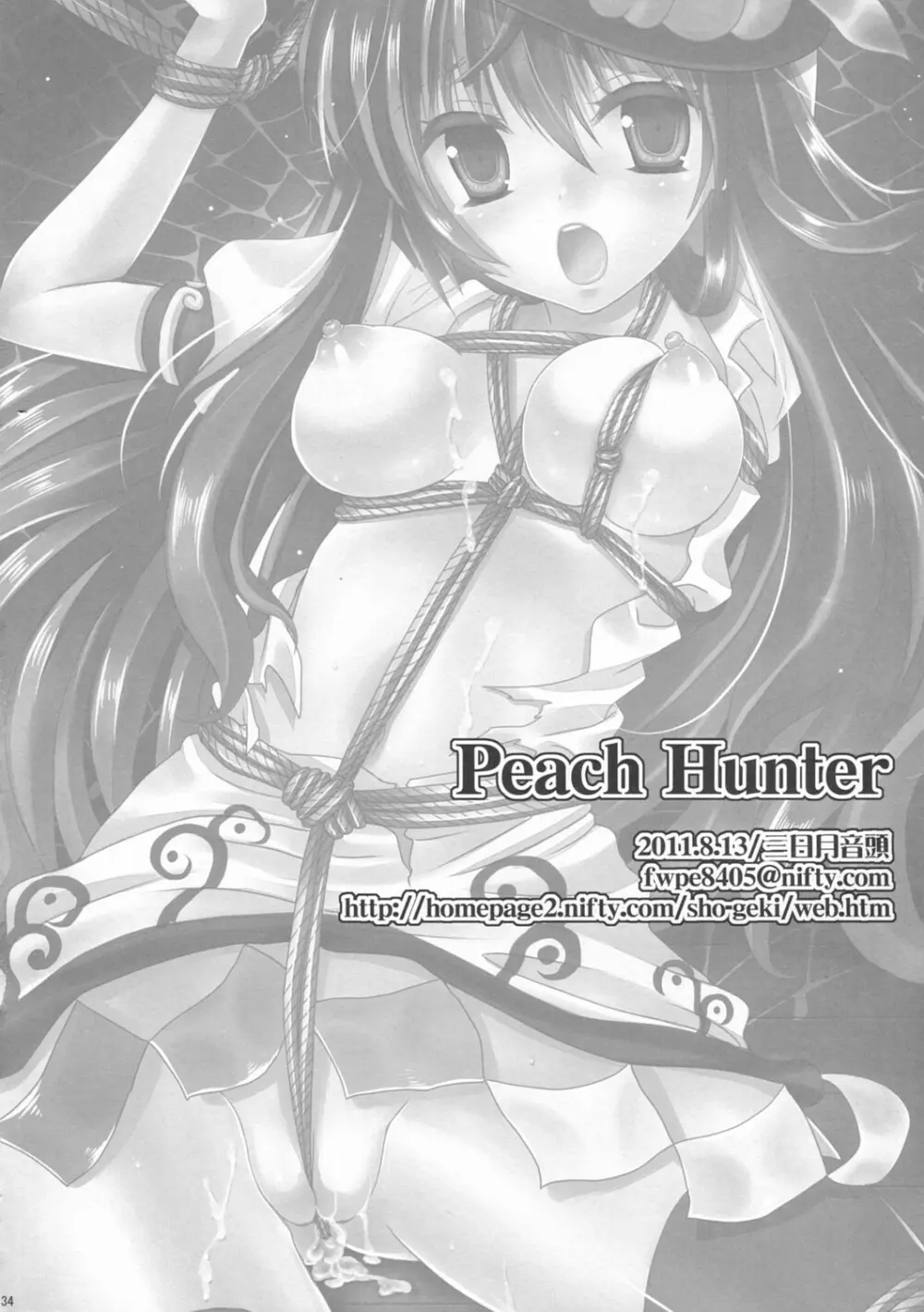 Peach Hunter 35ページ