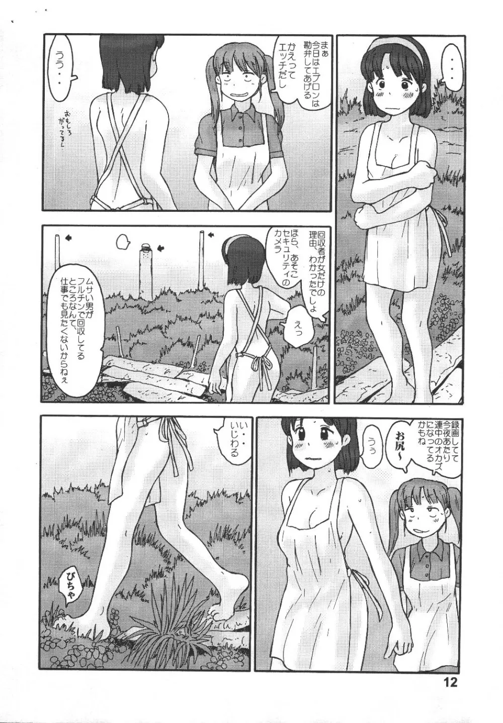 Kyoutei Ryouiki 10ページ