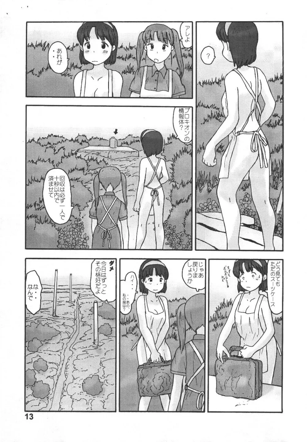Kyoutei Ryouiki 11ページ