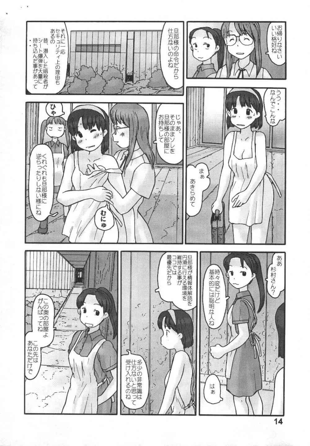 Kyoutei Ryouiki 12ページ