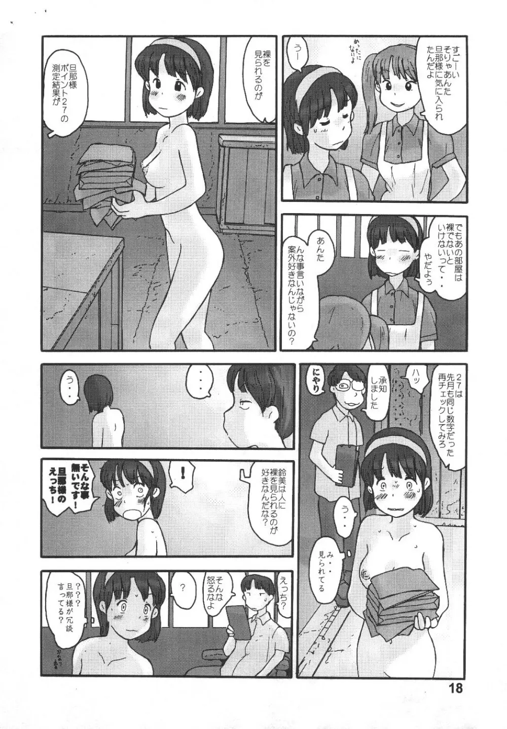 Kyoutei Ryouiki 16ページ