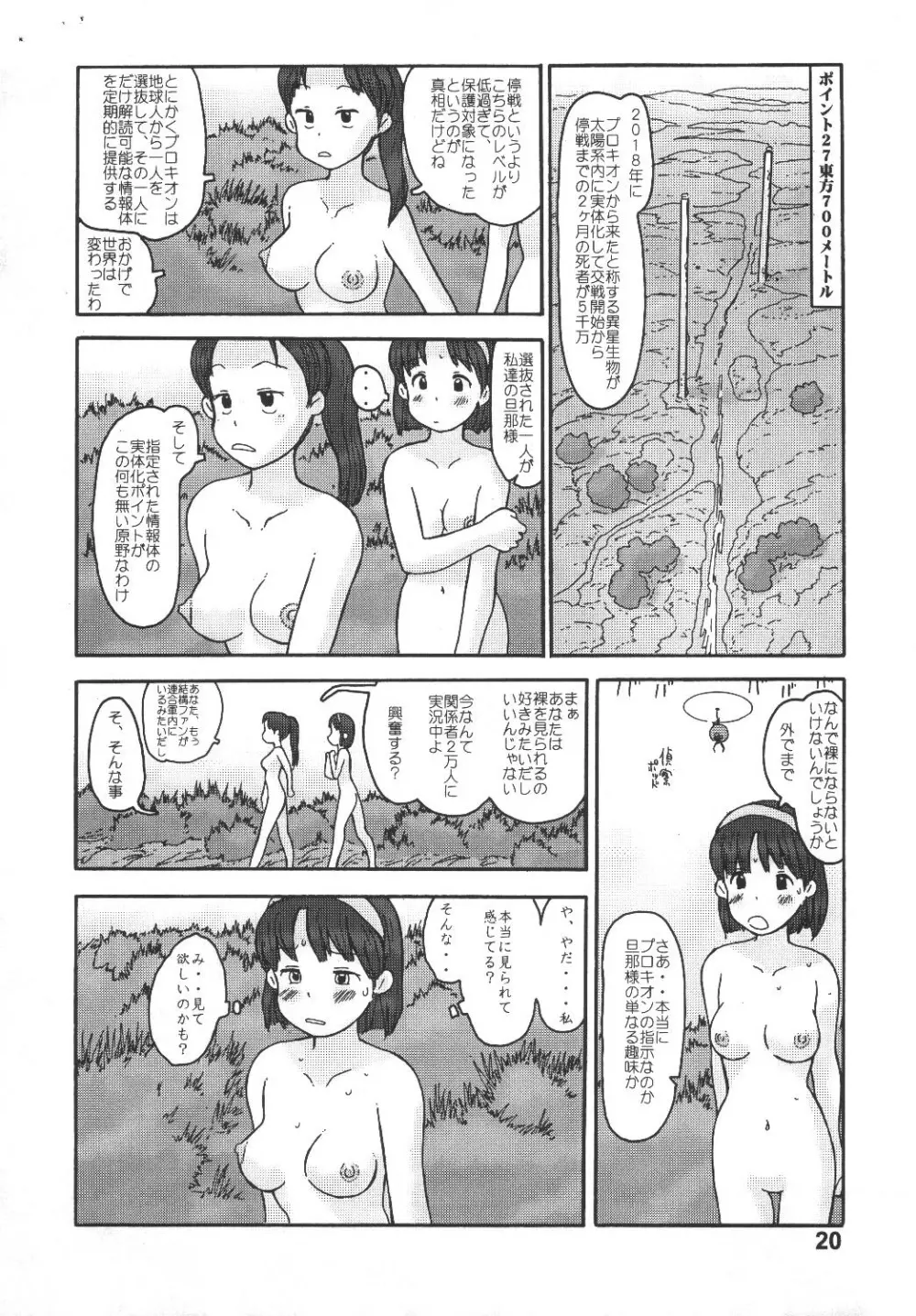 Kyoutei Ryouiki 18ページ
