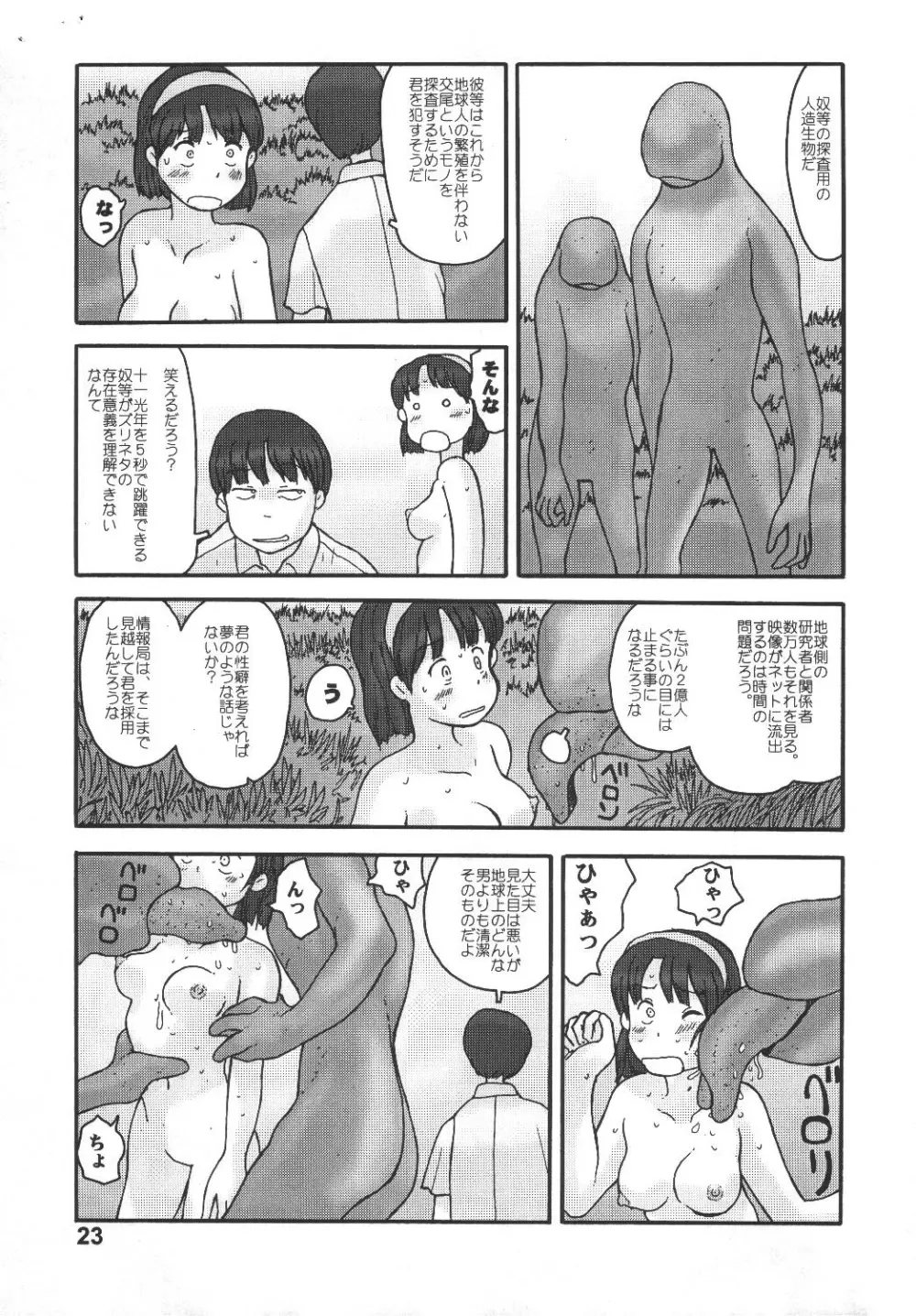 Kyoutei Ryouiki 21ページ
