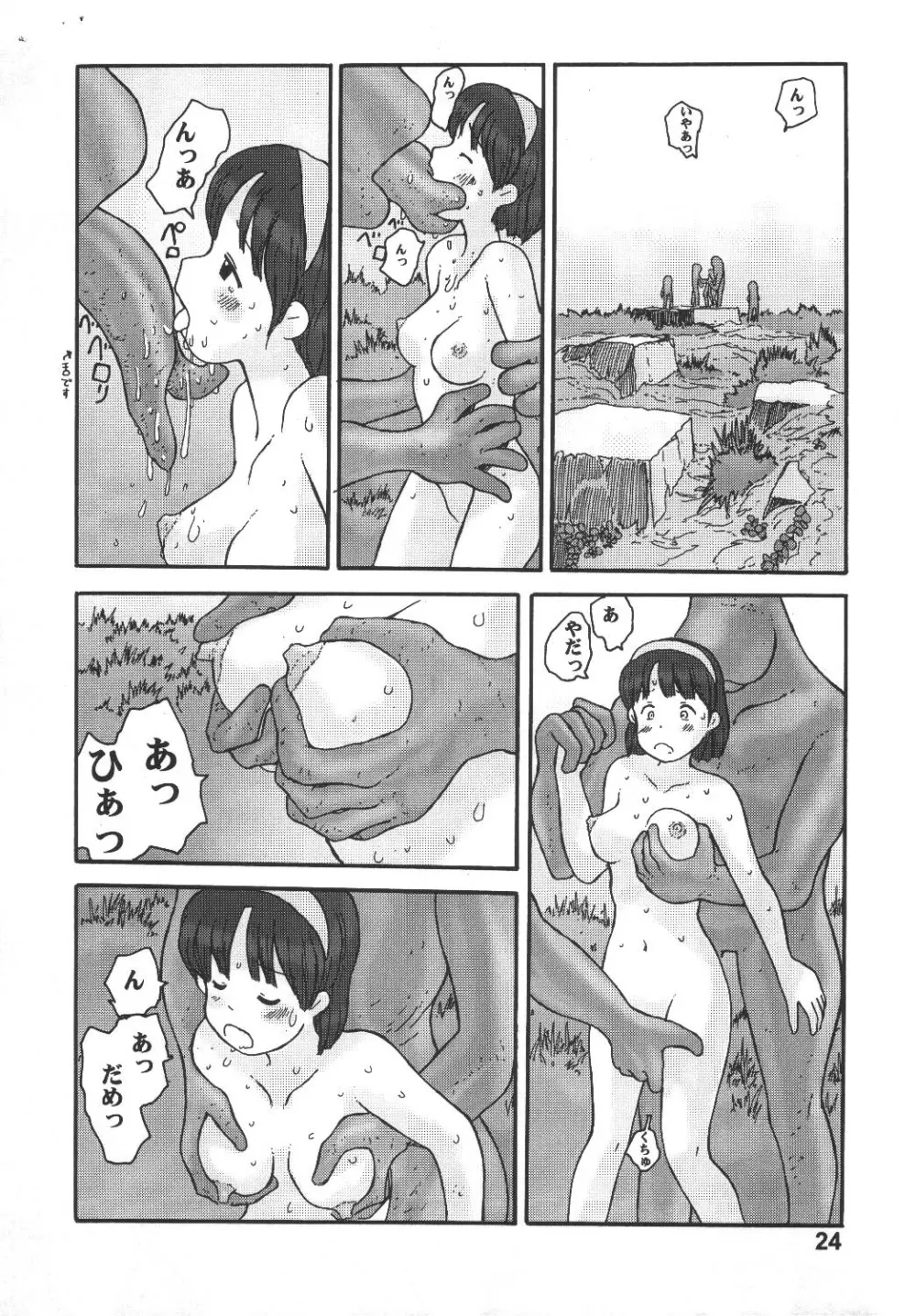 Kyoutei Ryouiki 22ページ