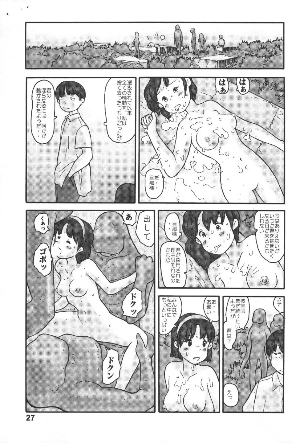 Kyoutei Ryouiki 25ページ