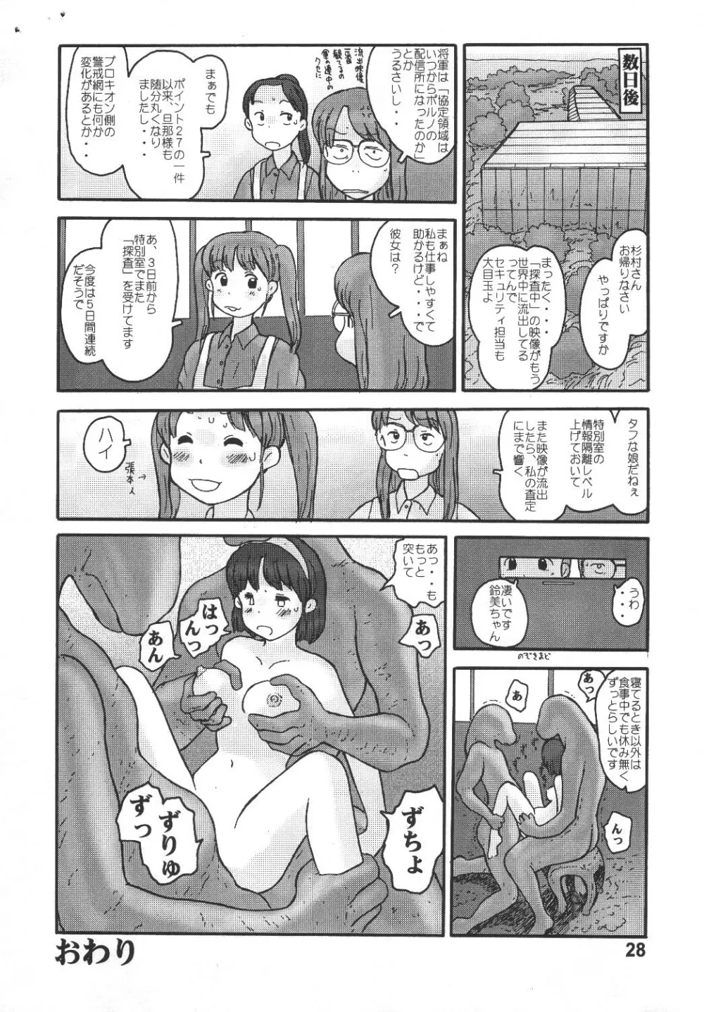Kyoutei Ryouiki 26ページ