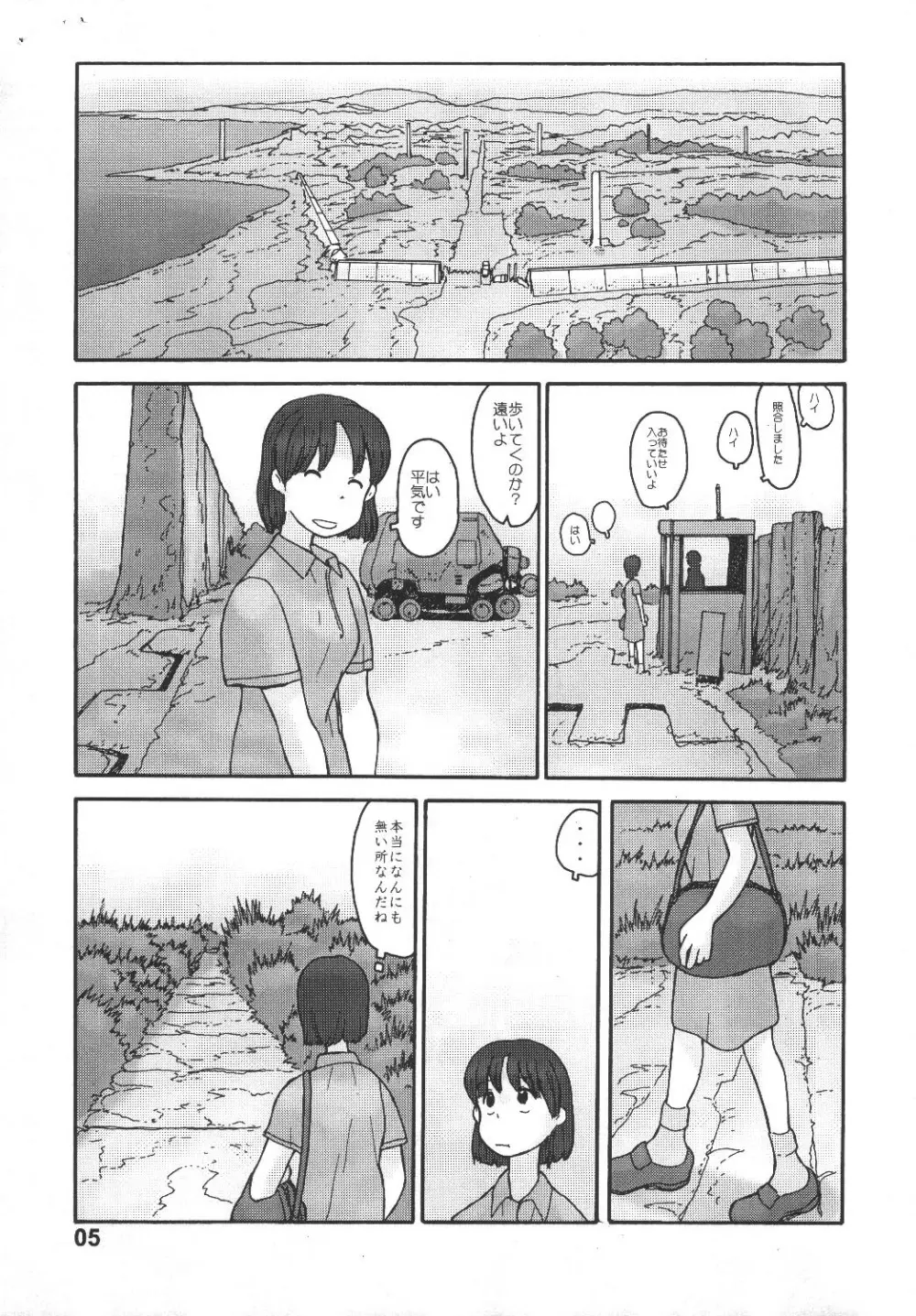 Kyoutei Ryouiki 3ページ