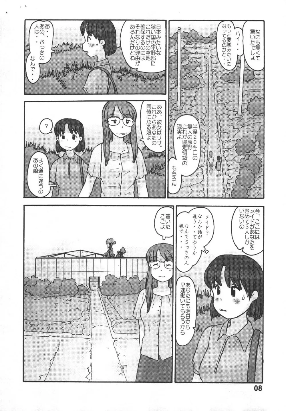 Kyoutei Ryouiki 6ページ
