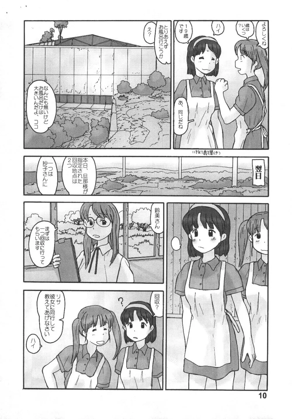 Kyoutei Ryouiki 8ページ