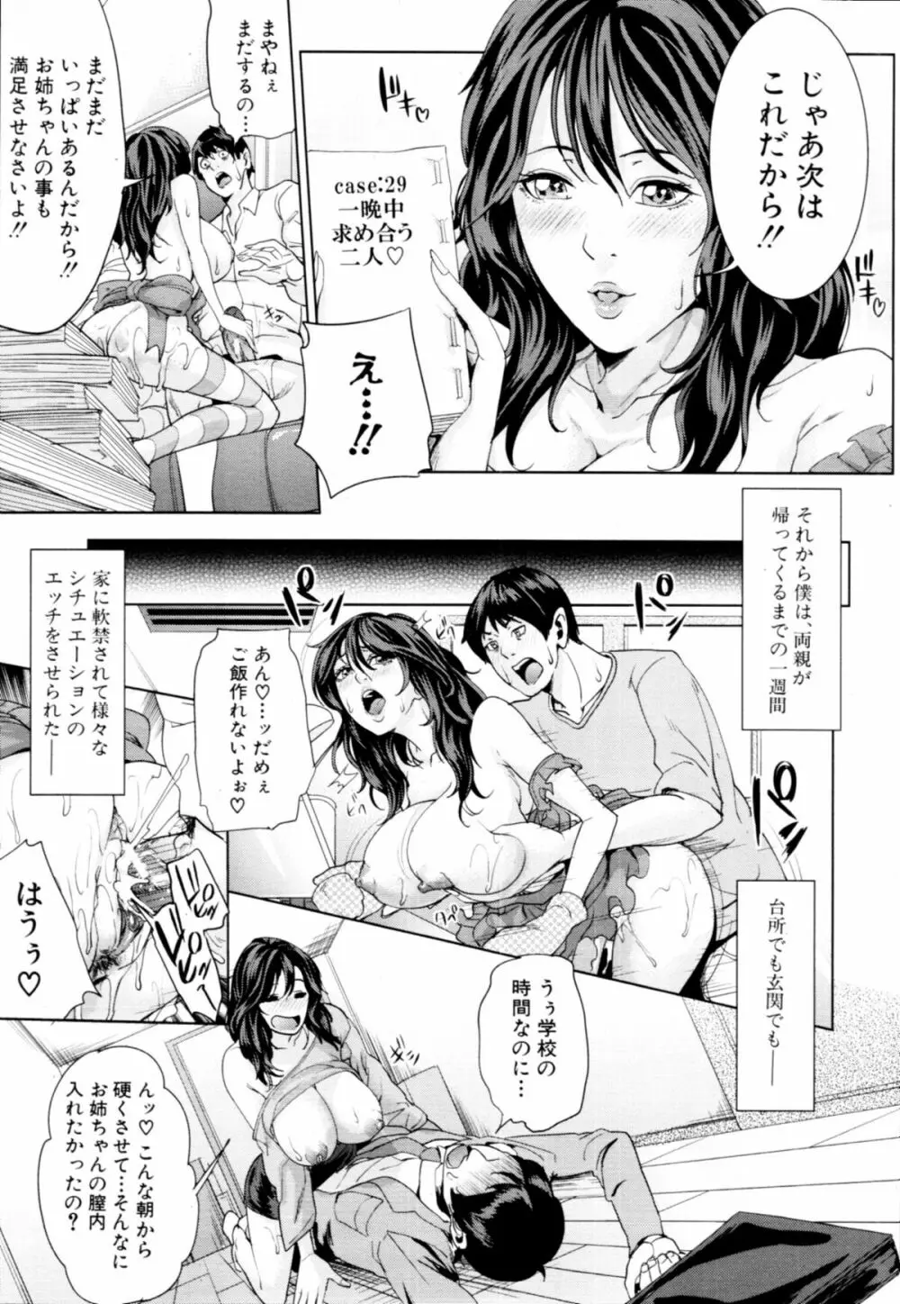 [Maimu Maimu] Otouto ha mousou risou kareshi (My brother is an ideal boyfriend obsession) Ch.01-02 23ページ