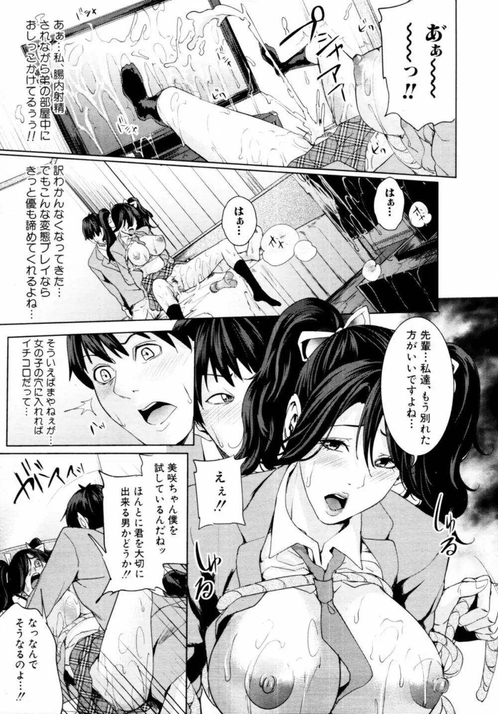 [Maimu Maimu] Otouto ha mousou risou kareshi (My brother is an ideal boyfriend obsession) Ch.01-02 40ページ
