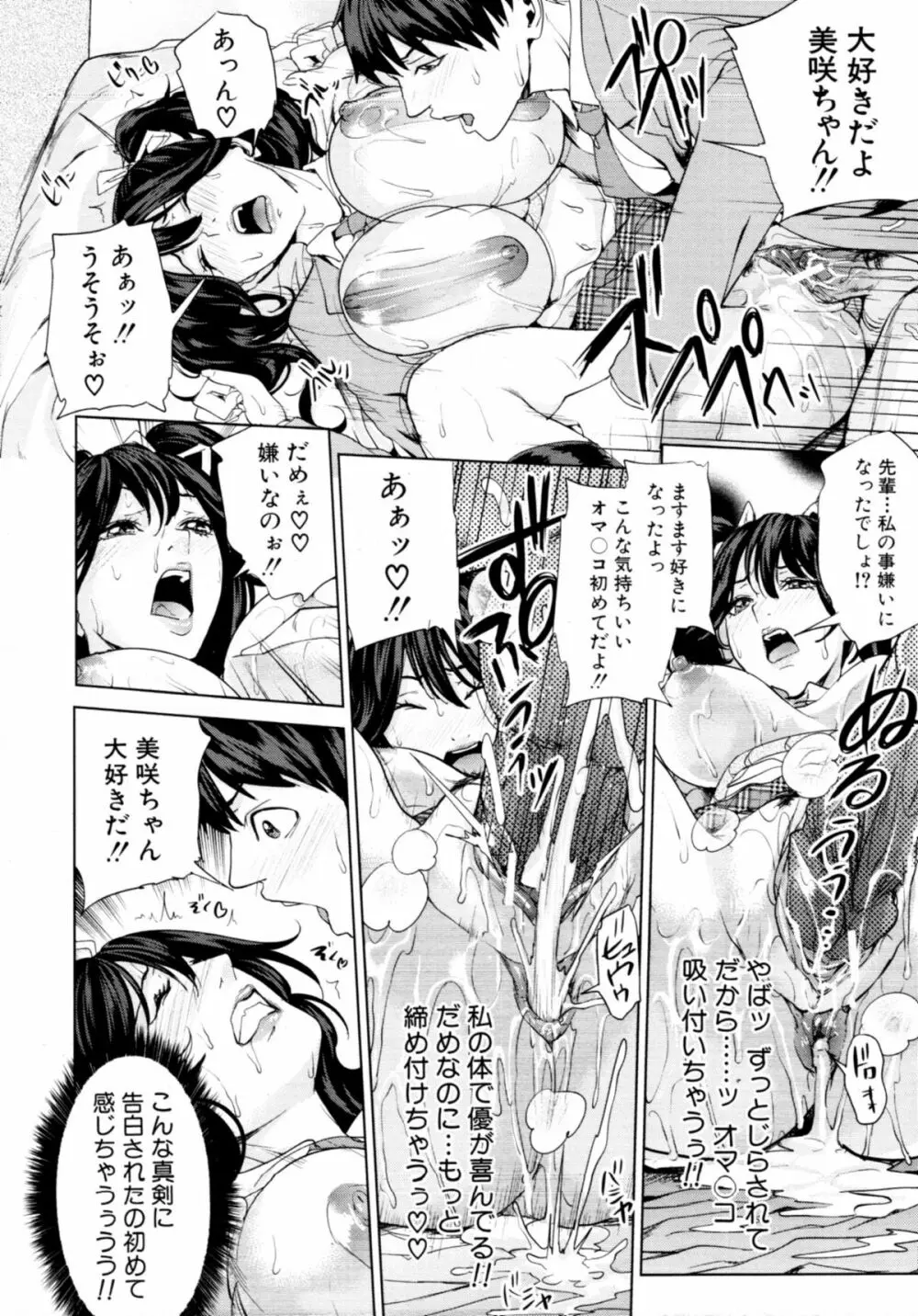 [Maimu Maimu] Otouto ha mousou risou kareshi (My brother is an ideal boyfriend obsession) Ch.01-02 41ページ