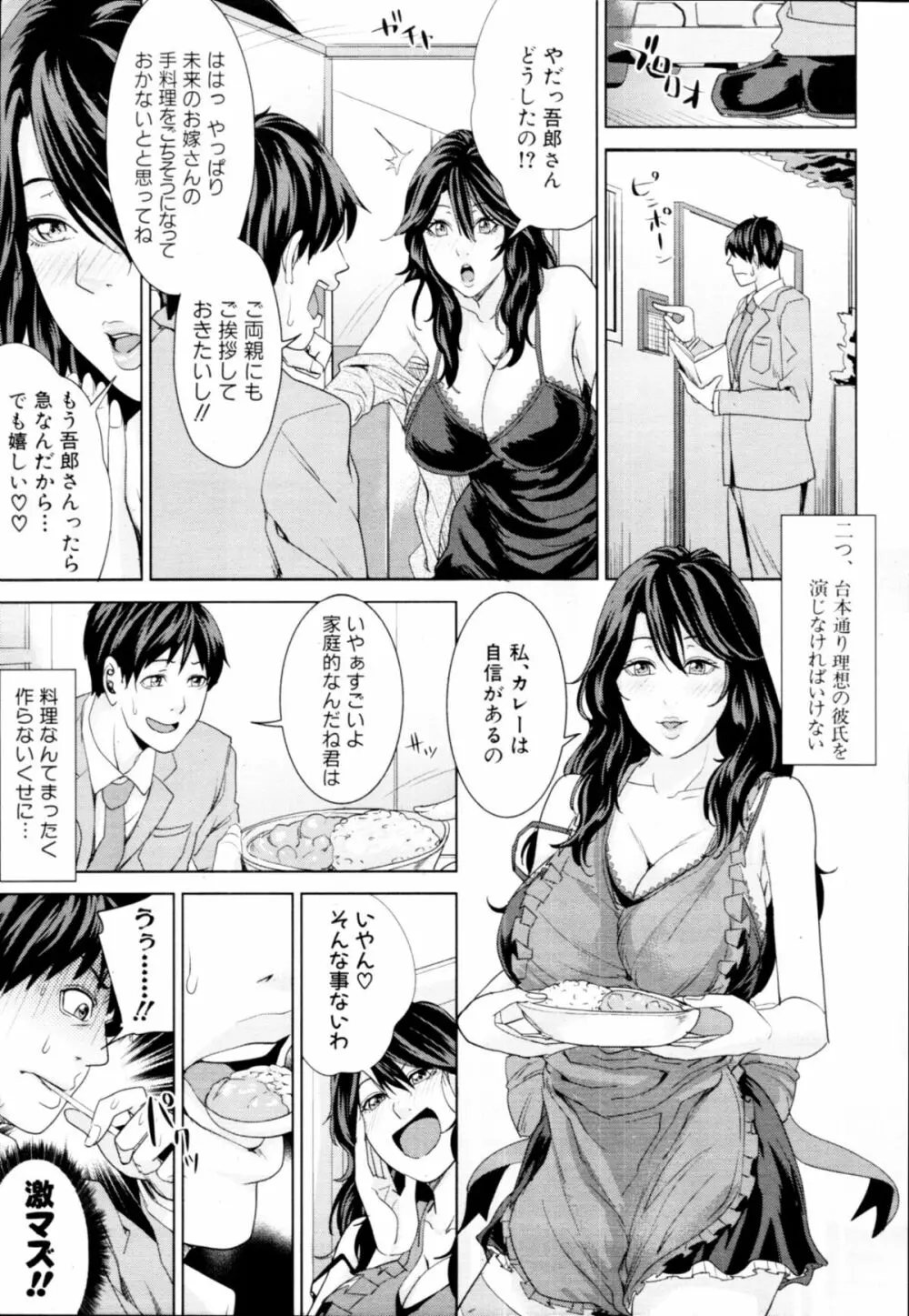 [Maimu Maimu] Otouto ha mousou risou kareshi (My brother is an ideal boyfriend obsession) Ch.01-02 9ページ