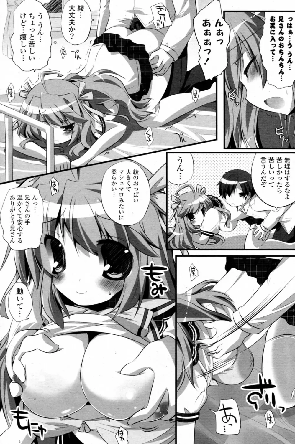 妹ぱらだいす! 全3話 11ページ