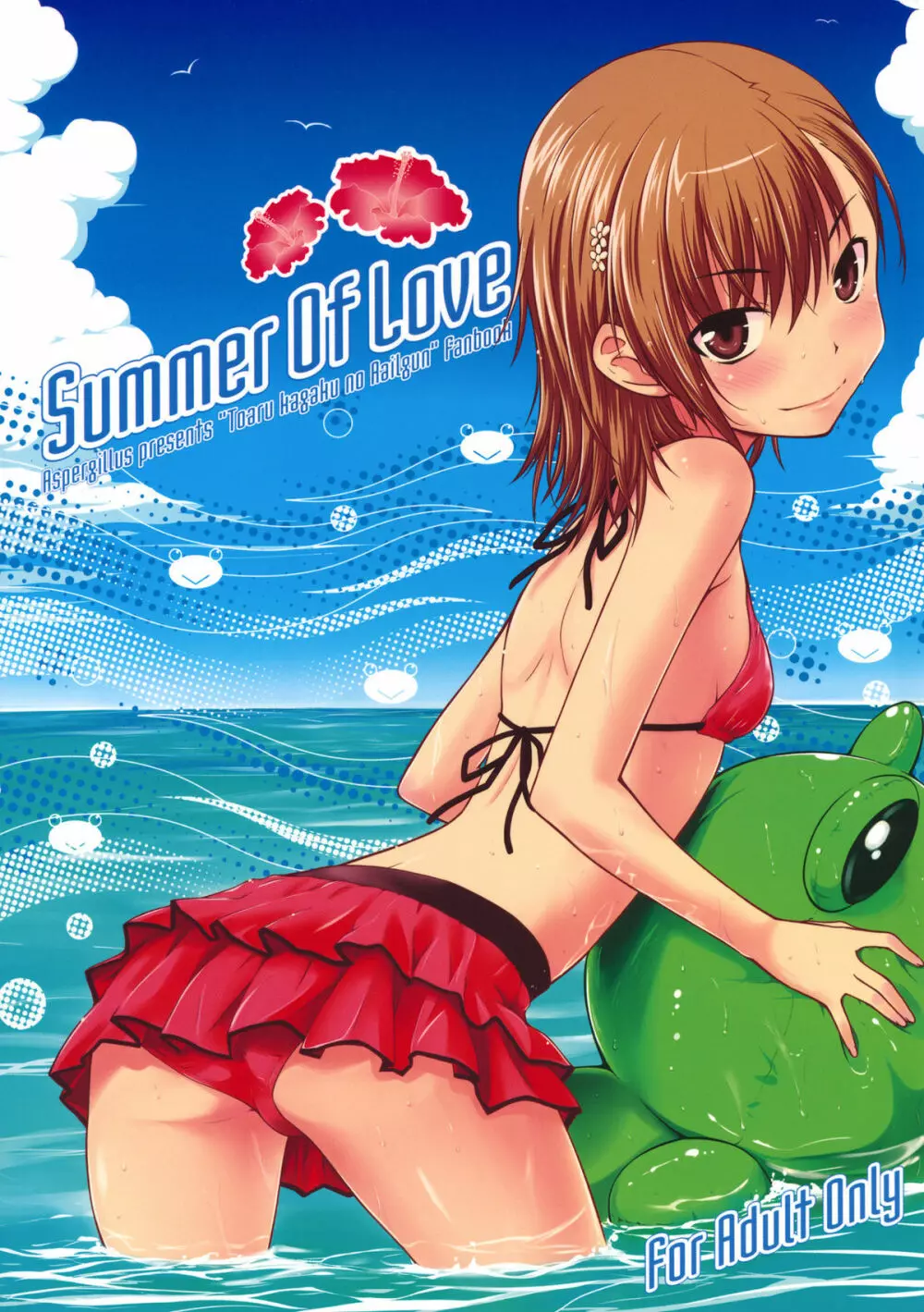 Summer Of Love 1ページ
