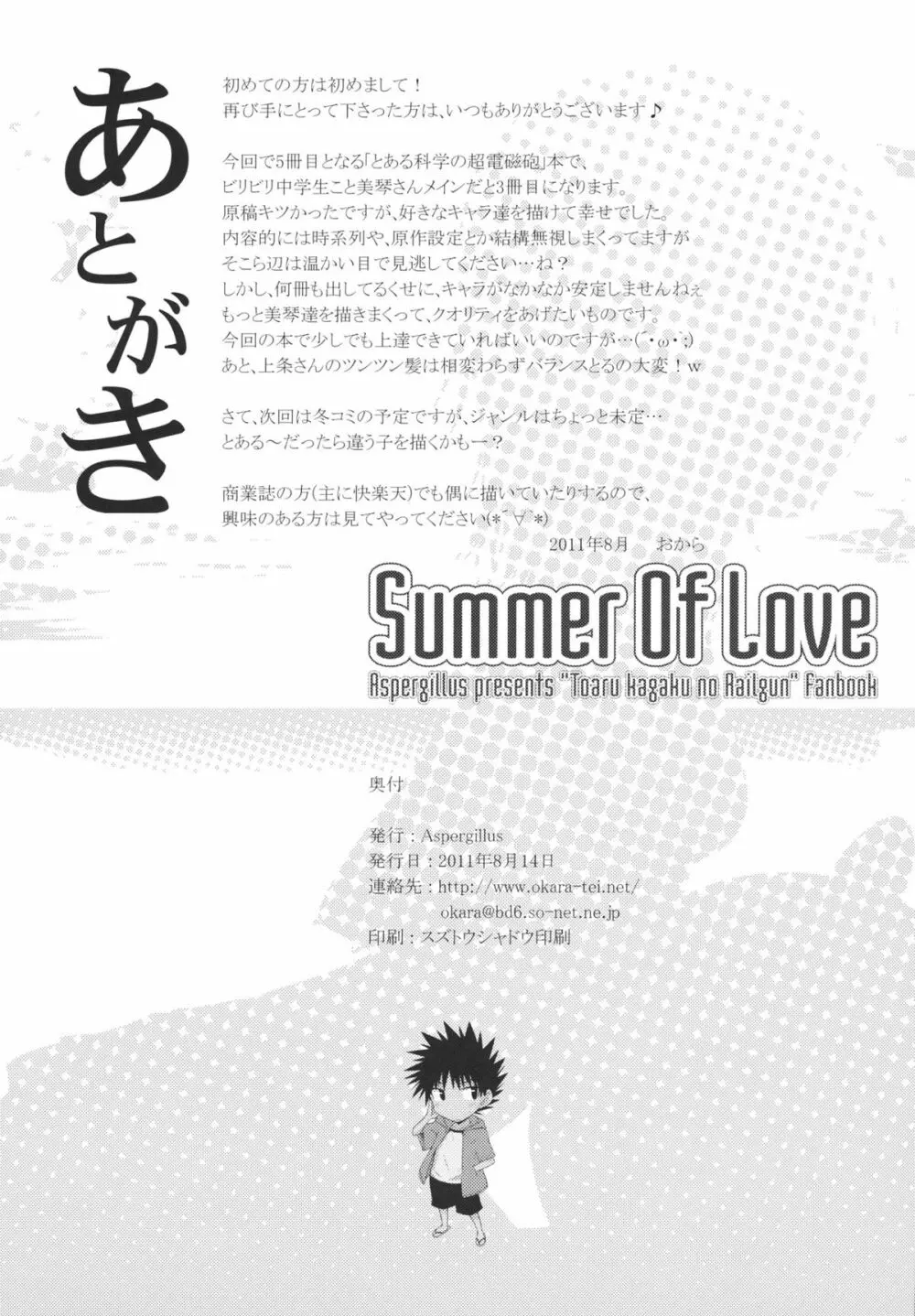 Summer Of Love 25ページ