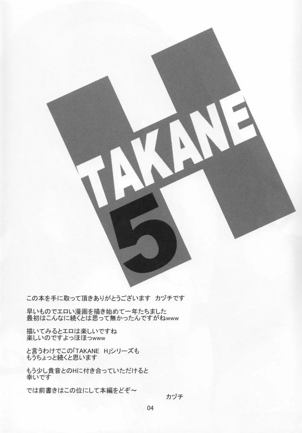 TAKANE H5 3ページ