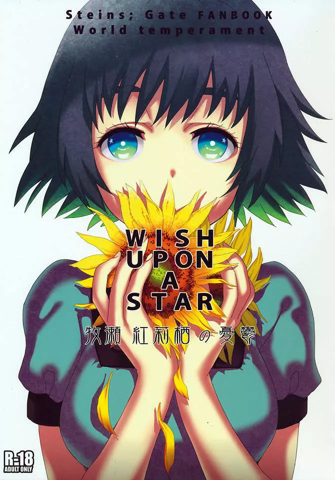 Wish a upon star 1ページ