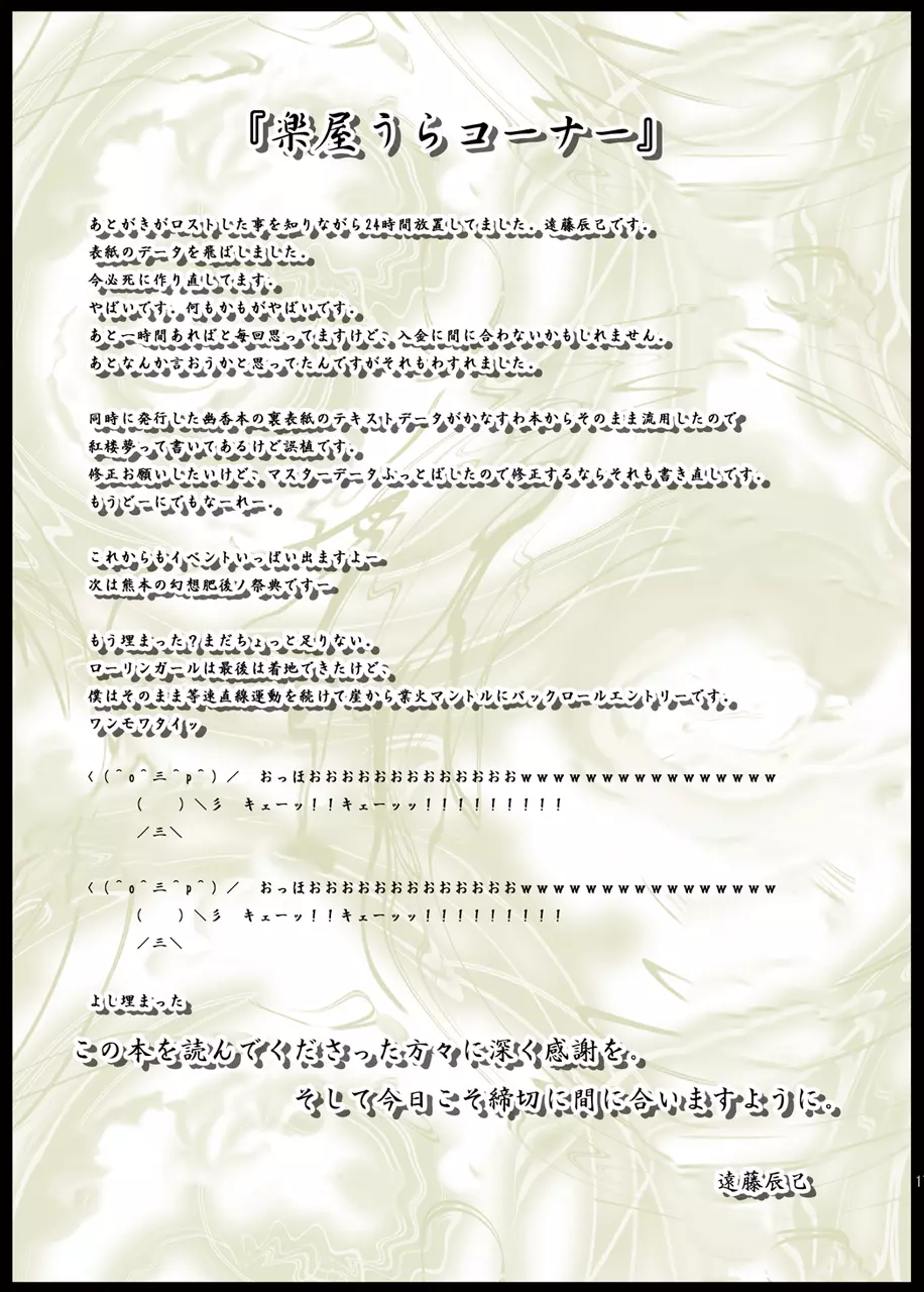 少女夢想恋ドリームマリッジ ~星熊勇儀~ 17ページ