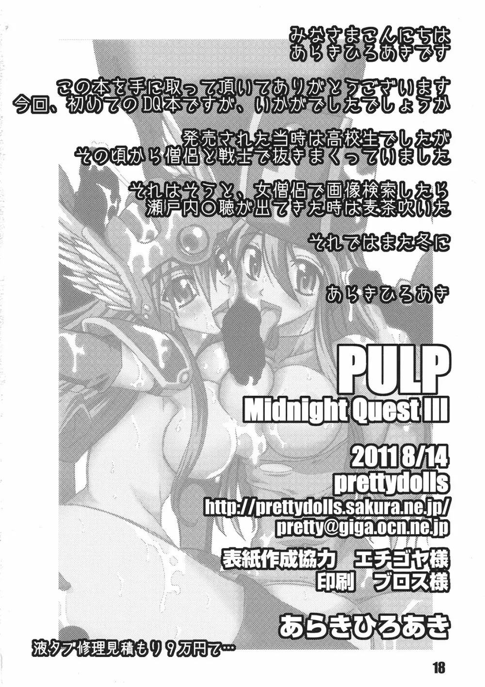 PULP Midnight Quest III 18ページ