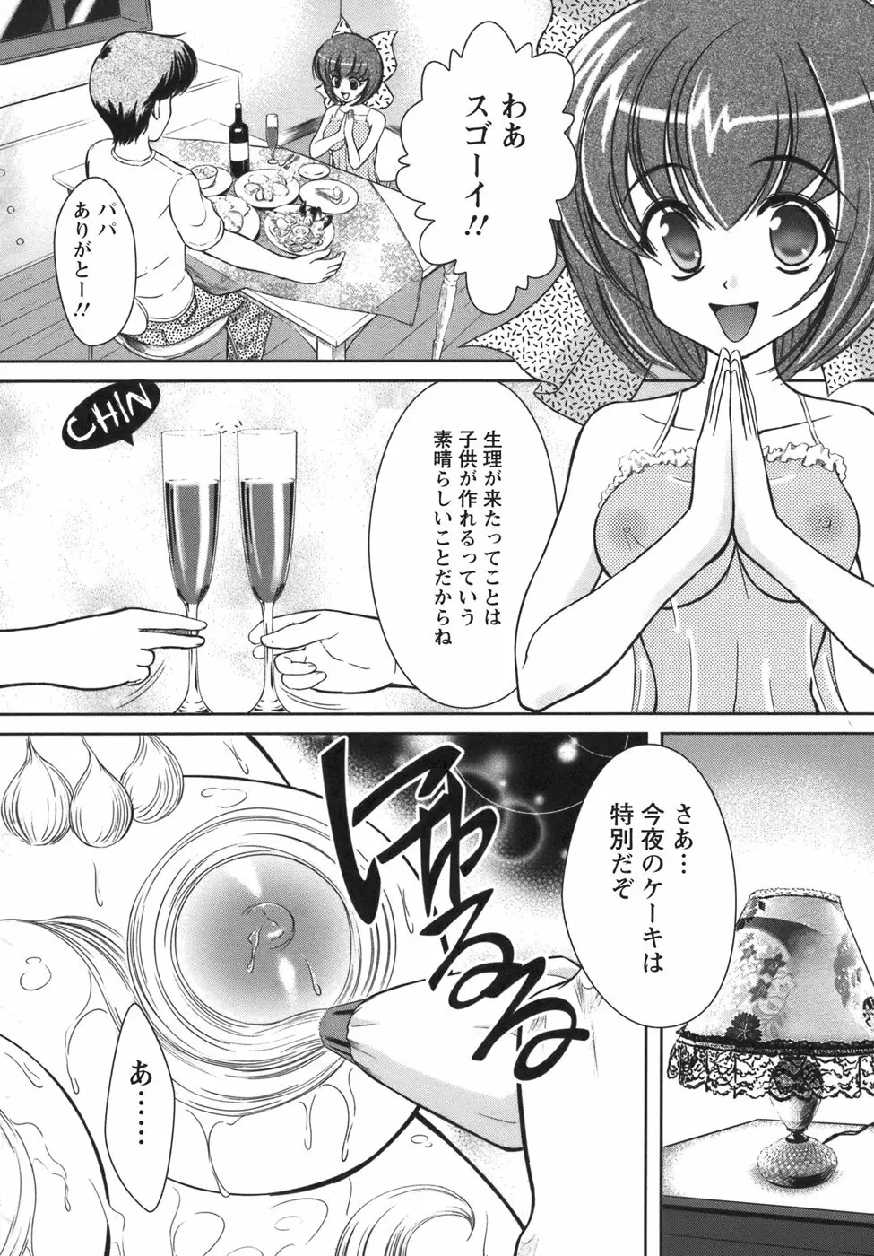 ぷちれいぷ 157ページ