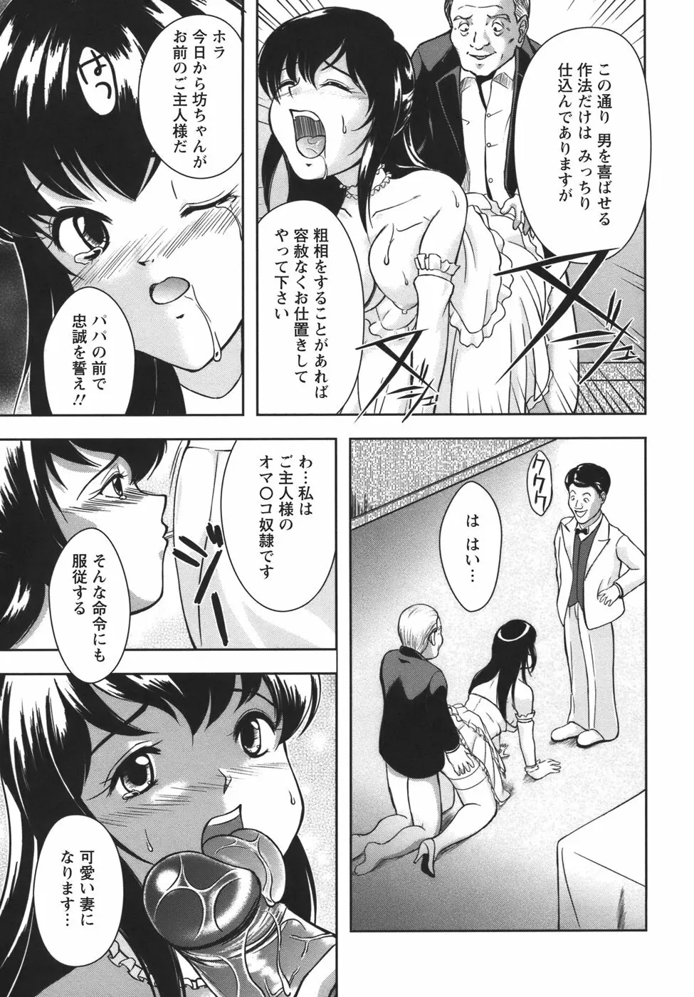 ぷちれいぷ 39ページ
