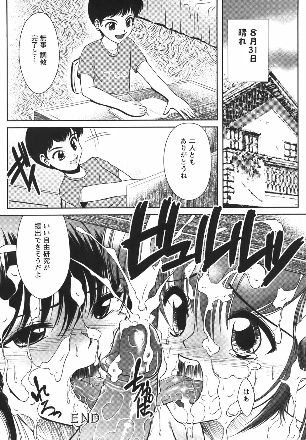 ぷちれいぷ 89ページ