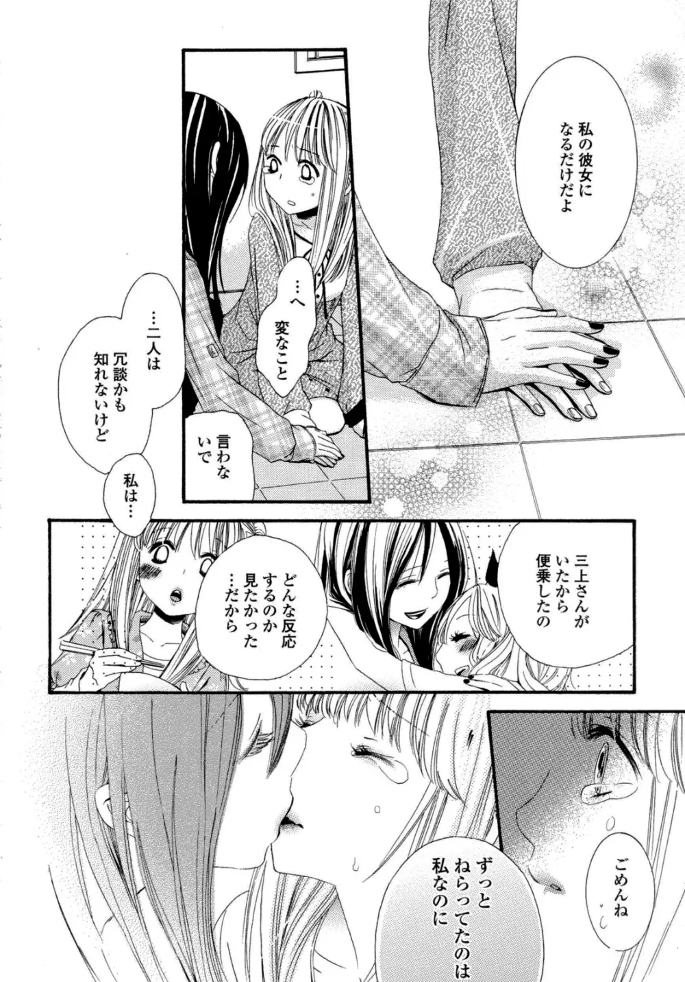 百合姫 Wildrose ユリヒメワイルドローズ Vol.6 21ページ