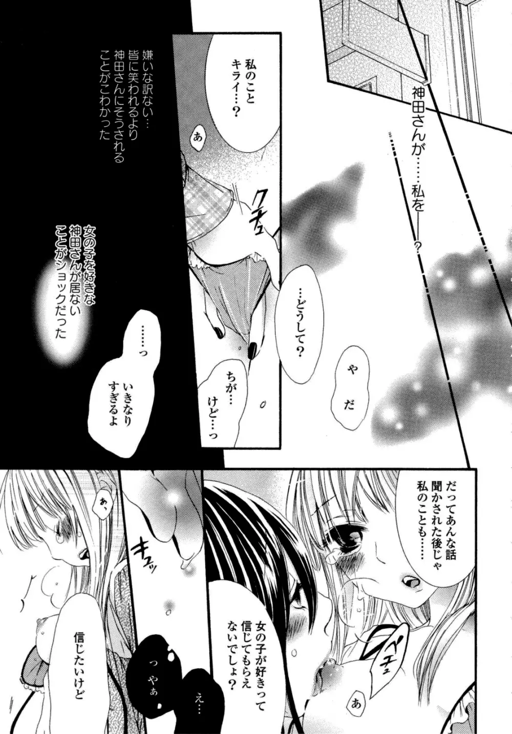 百合姫 Wildrose ユリヒメワイルドローズ Vol.6 22ページ