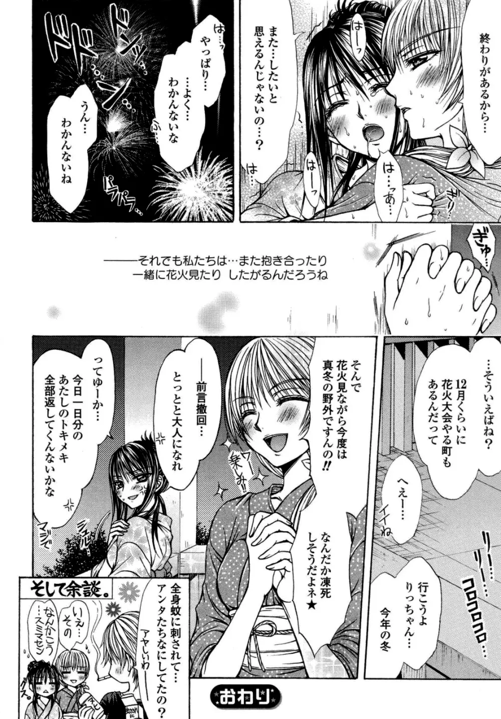 百合姫 Wildrose ユリヒメワイルドローズ Vol.6 83ページ
